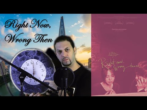 Right Now, Wrong Then  (지금은맞고그때는틀리다, 2015) – Movie Review
