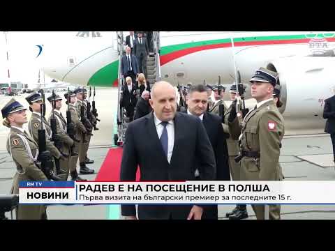 Радев е на посещение в Полша: Първа визита на български премиер за последните 15 г. 