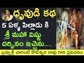 5 ఏళ్ళ పిల్లాడు కి విష్ణువు దర్సినం ఇచ