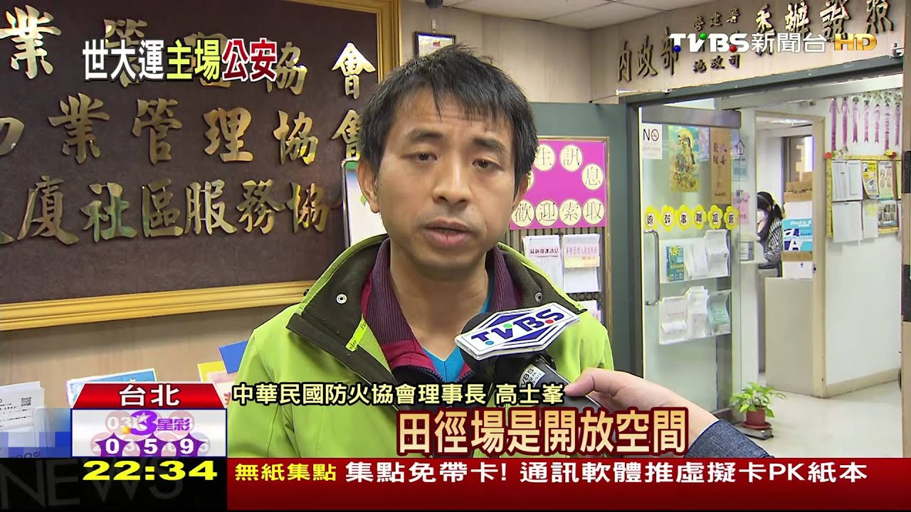 新增數千個座位 台北田徑場無公安疑慮?
