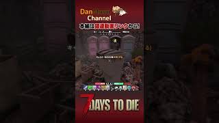 これから７日目に挑むサバイバー #7daystodie