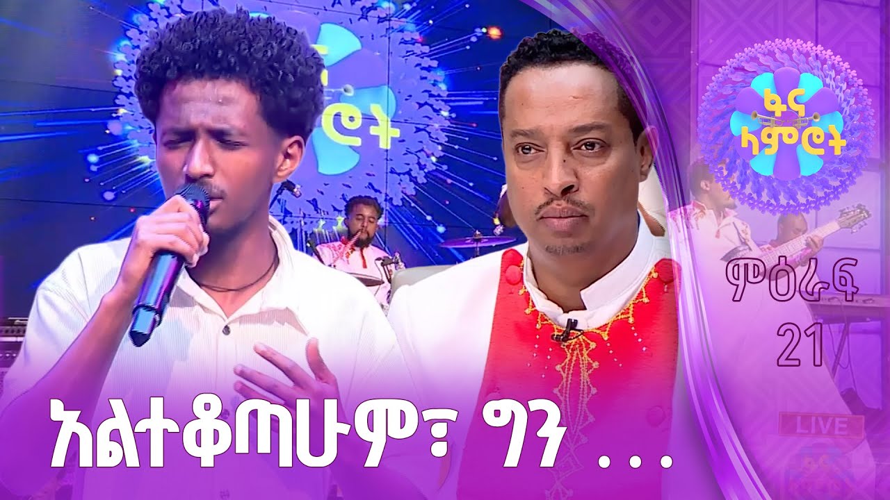 በሱፍቃድ ገዛኽኝ በዳዊት ጽጌ “እትቱ”