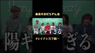 陽キャ診断 #レイクレ #レイクレ天下統一 #レイクレ切り抜き