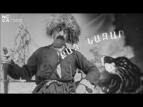 Քաջ Նազար 1940 - Հայկական ֆիլմ / Qaj Nazar 1940 - Haykakan Film / Храбрый Назар
