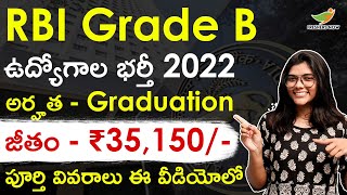 RBI Grade B Officer Recruitment 2022 Notification in Telugu | Salary | Selection Process