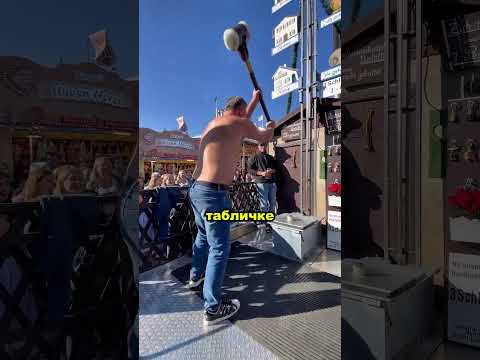 Он разоблачил карнавальный обман на Октоберфесте! 😳🎯#angst