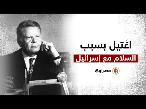 يوسف السباعي.. رائد الأمن الثقافي الذي اغتيل بسبب إسرائيل