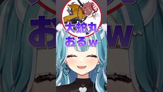 白波らむねの大蛇丸のモノマネに爆笑するありさかとVanilla【白波らむね/ぶいすぽっ！/切り抜き】 #白波らむね #ぶいすぽ #vtuber #shorts