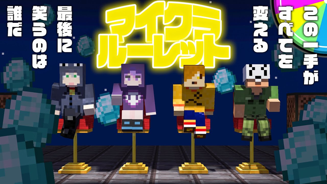 日常組さんと楽しくギャンブルしよう【マインクラフト】