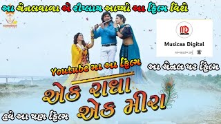 Ek Radha Ek Meera Full Movie || Vikram Thakor || Musicaa Digital 😍😍 એક રાધા એક મીરા || ARK FILM'S Ek Radha Ek Meera Full Movie || Vikram Thakor || Musicaa Digital 😍😍 એક રાધા એક મીરા || ARK FILM'S
