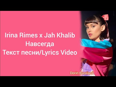 Irina Rimes x Jah Khalib - Навсегда (Текст песни/Lyrics Video) | Versuri