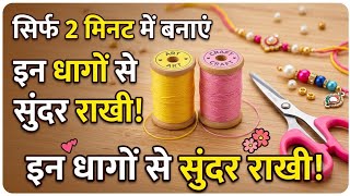 3 Minutes cotton thread rakhi making at home 😍 | Easy DIY Rakhi Making
