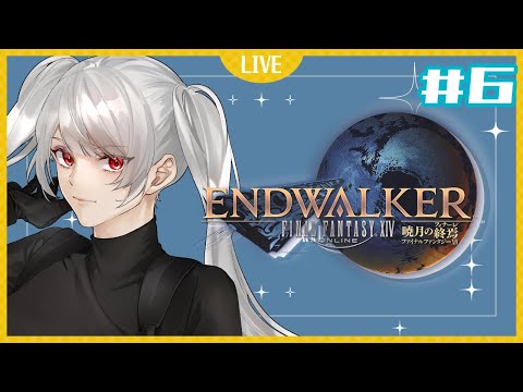 【宇宙のお姉さんVtuber】ヒーラー専の暁月のフィナーレ♯6(FF14)