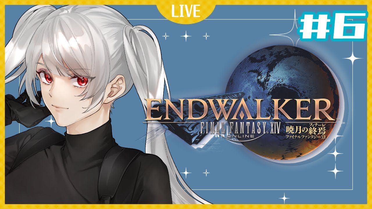 【宇宙のお姉さんVtuber】ヒーラー専の暁月のフィナーレ♯6(FF14)
