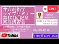 井穴刺絡学ライブセミナー第101回記念 実技講習会 大阪（午後の部）1