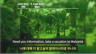 캘빈 해리스 (Calvin Harris) - Slide (ft. Frank Ocean, Migos) [가사,해석/lyrics]