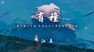 Cover art for 有種