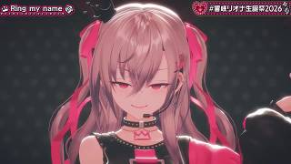 Ring my name - Isaki Riona 【Riona 3DLIVE BDAY 2026】