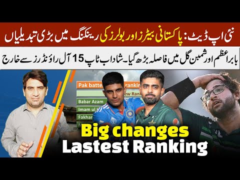 Big changes in lastest ICC ODI ranking after update | Babar Azam & Shubman Gill’s new ranking