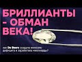 DIAMONDS THE HACK OF THE CENTURY How De Beers Created The Illusion Of Scarcity And Made Billions