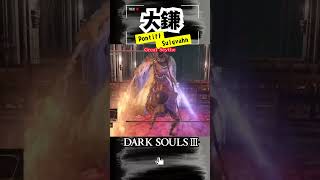 【大鎌】法王サリヴァーン初手パリィ