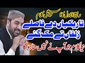 Tarekian De Fasley Zulfan Te Muk Gay By Ahmad Ali Hakim New Latest Klaam Ahmadalihakimofficial Naat