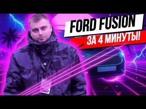 фото ford fusion (north america) ii рестайлинг 0