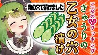 [Experiment] Maiden's Hole Cooking Part 2 [Miniature Garden]
