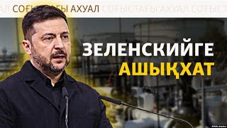 Венгрия мен Словакия Киевке шарт қойды, Зеленский Путинді келіссөзге шақырд