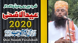 Eid ul Adha 2020 BY Qari Muhammad Yaqoob Faisalaba