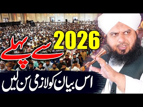 Change Your Life🥹💔? | Peer Ajmal Raza Qadri | By Pir Ajmal Raza Qadri 2025 #lahore #ajmalrazaqadri
