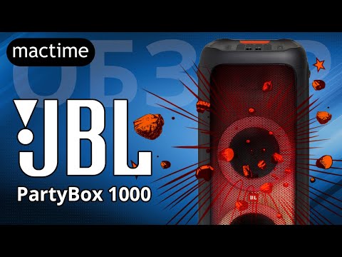 Обзор JBL PartyBox 1000