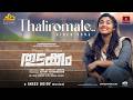 Thaliromale Video Song Thudakkam Vismaya Mohanlal Jude Anthany Joseph K S Chithra Jakes Bejoy