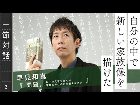 Kazuma Hayami \Question: Read the following passage and answer what kind of family happiness it i...