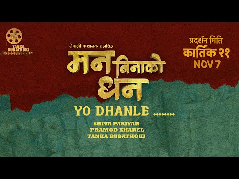 Man Binako Dhan Teaser