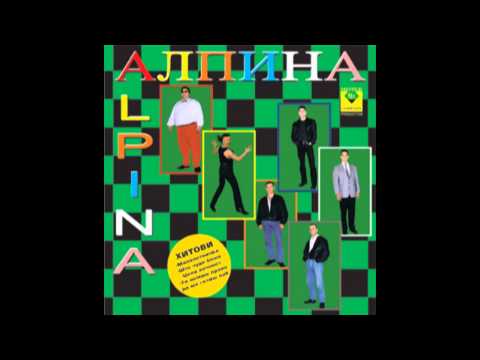 Maloletnicka - Alpina