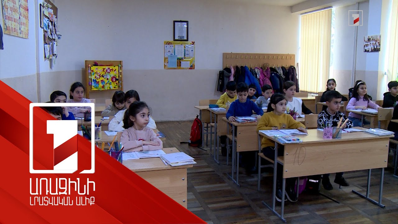 6 տարեկանից դպրոց չհաճախող փոքրիկը 7-ում առաջին դասարանի փոխարեն միանգամից երկրորդ կգնա. ԿԳՄՍՆ