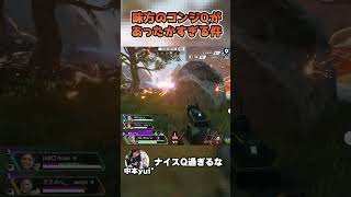 味方のコンジＱがあったかすぎる件【中本yui*】 #apex女子 #apex #apexlegends #エーペックスレジェンズ #shorts
