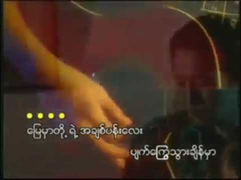 ဝိုင်ဝိုင်း + မဒီ               ဆန္ဒတစ်စုံ