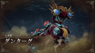 全編弱腰vs七英雄ダンターグ／ロマサガ2：リベセブ