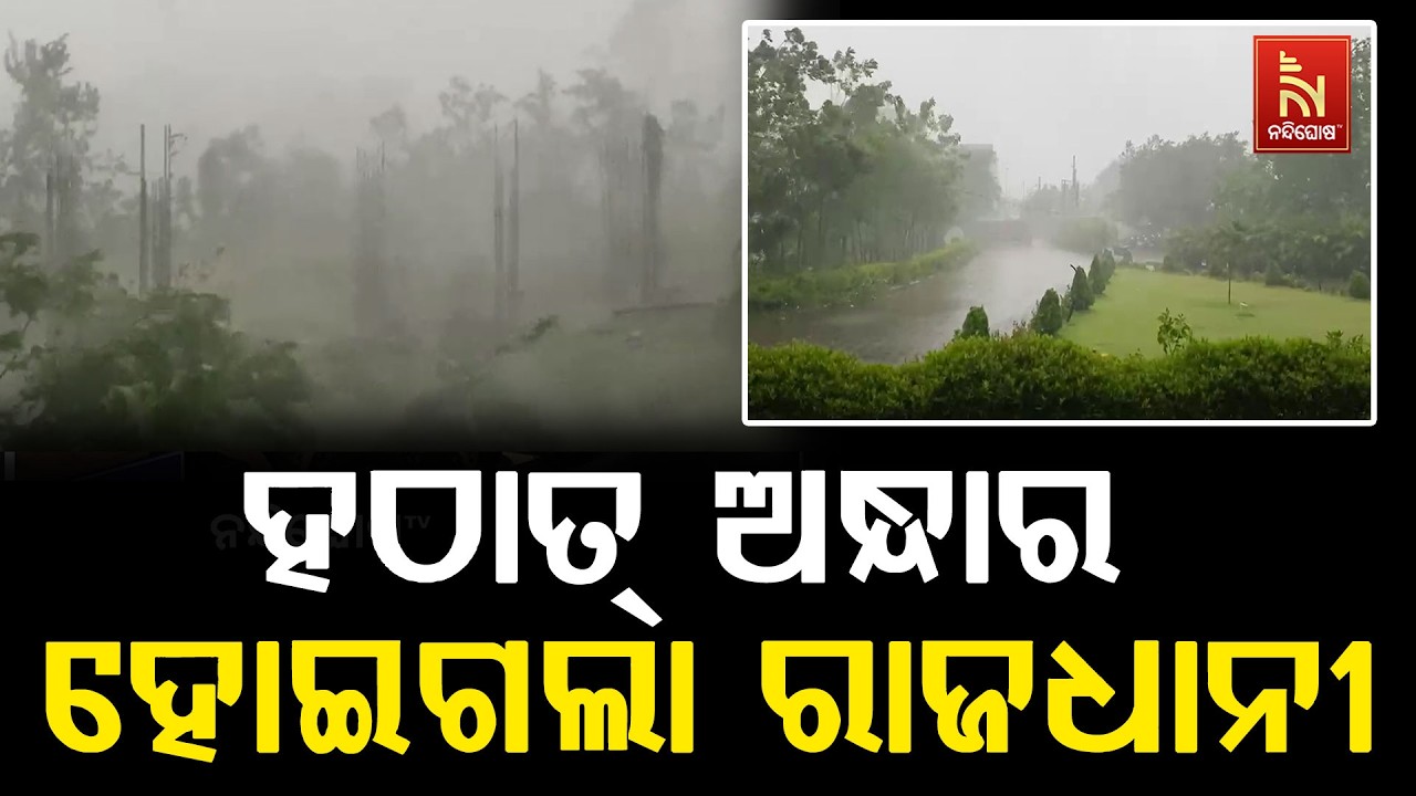 କଟକ-ଭୁବନେଶ୍ବରରେ ତାଣ୍ଡବ ରଚୁଛି କାଳବୈଶାଖୀ ; କଳାହାଣ୍ଡିଆ 