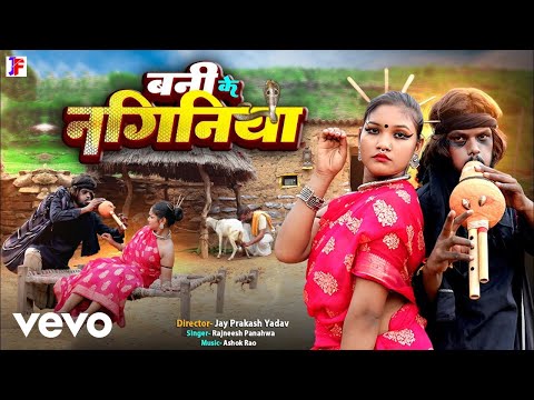 Bani Ke Naginiya — watch video