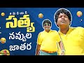 Comedian Satya Hilarious Back To Back Comedy Scenes Satya Comedy Special Telugu Comedy Movies