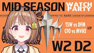 千燈ゆうひは見られている - 【#WatchPartyLCP】TSW vs DFM | CFO vs MVKE | LCP 2025 Mid Season Week 2 Day 2【 ぶいすぽっ! / 千燈ゆうひ 】