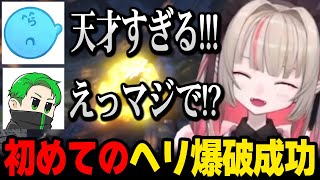 【MADTOWN】実戦で初めて相手のヘリを爆破させることに成功するりりむ、感動しまくる警察メンバー達【にじさんじ 】