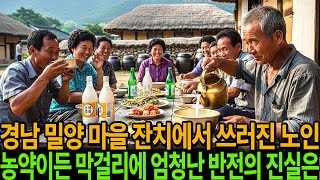 Download lagu 1988년 경남 밀양 농약 막걸리 피살사건, 40년 이웃주민의 엇갈린 운명, 자식 자랑이 화를 부른 사례 ㅣ미스테리 사연이 알고싶다ㅣ미스테리 사건ㅣ사연이야기ㅣ실종사건 mp3