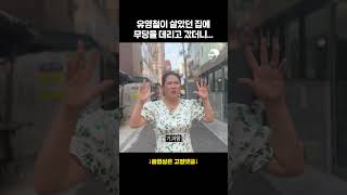 Download lagu 유영철이 살았던 집에 무당을 데리고 갔더니... mp3