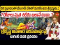 Chaganti Koteswara Rao Latest Wonderful Pravacham శ్రీకృష్ణ అవతార పర