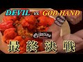 【超絶激辛】ギロチン最高峰「デビル」炒飯に挑戦!【生命の危機⁉︎】