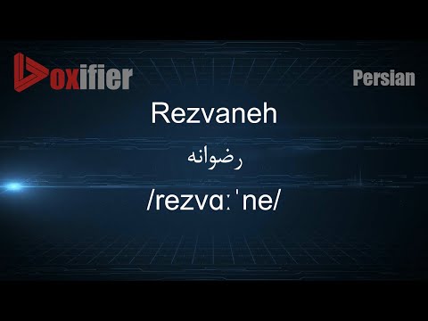 How to Pronunce Rezvaneh (رضوانه) in Persian (Farsi) - Voxifier.com